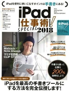 iPad仕事術！SPECIAL(2018)/スタンダーズ