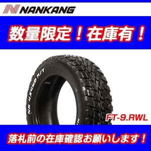 FT-9 165/65R14 ホワイトレター [4本送料込 ￥31,920～] 2023年製　新品 ナンカン NANKANG 165-65-14