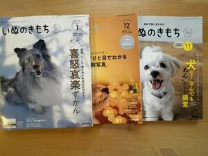 中古本・初めての飼い主さんのいぬのきもち2022年11月号・いぬのきもち2022年12月、2023年1月号・600円