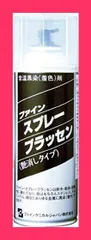 【スタッフおすすめ！】ファインケミカルジャパン スプレーブラッセン 420ml FC-142 ブラック