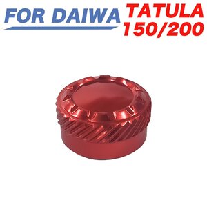 B赤 ダイワ DAIWA 19タトゥーラ150/200　メカニカルブレーキノブ ベイトリール改造パーツ