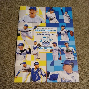 ベイスターズ ファンフェスティバル2021 オフィシャルプログラム baystars 横浜DeNAベイスターズ