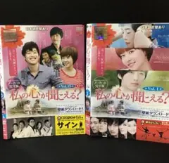 私の心が聞こえる DVD 全話