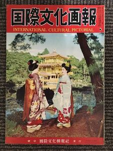 国際文化画報　昭和31年2月号　