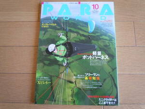 新品同様！■PARA WORLD (パラワールド) 2014年10月号■