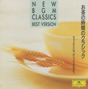 お茶の時間のクラシック NEW BGM CLASSICS Tea-time ～ちょっとひといき、おしゃべりがはずむ！ / 1996.03.01 / DG / POCG-3537