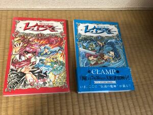 ★CLAMP★ワイド版　魔法騎士レイアース1巻2巻★マジックナイト