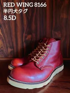 RED WING 8166 アイリッシュセッター 半円犬タグ