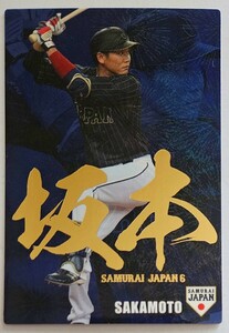 2016年カルビー侍ジャパン　SJ-25金箔　坂本勇人