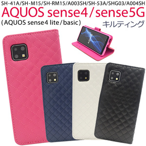 【送料無料】AQUOS sense5G SH-53A SHG03 A004SH/AQUOS sense4 SH-41A H-M15/sense4 basic SH-RM15 キルティング 手帳型ケース