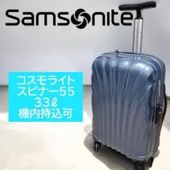 人気　Samsonite サムソナイト スーツケース　機内持込み