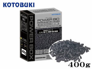 コトブキ パワーバイオ 400ｇ　パワーボックス純正活性炭　管理60