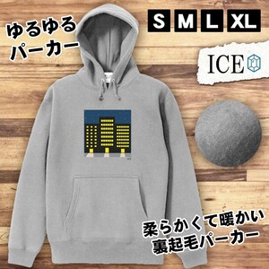 ビル街 夜 おもしろ パーカー レディース メンズ 厚手 綿 大きいサイズ 長袖 S M L XL かわいい カッコイイ シュール 面白い じょーく プル