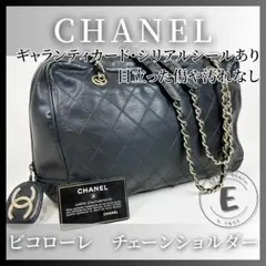 希少　CHANEL シャネル　ビコローレ　チェーンショルダー　バッグ