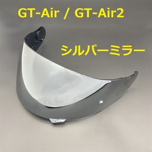 送料無料 SHOEI GT-Air / GT-Air2 / NEOTEC　交換用　シールド　　シルバーミラー