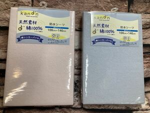 送料無料！丸洗いOK！介護用寝具として最適！天然素材・綿１００%シンカーパイル防水シーツ(２色から)1枚