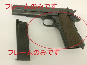 マルシン★M1911★ガバメント 6mm★ガスブローバック排夾式★画像ではフレームになっていますがスライドです★フレームではありません