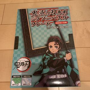エンスカイ 鬼滅の刃専用　ジグソーパズルフレーム 300ピース用