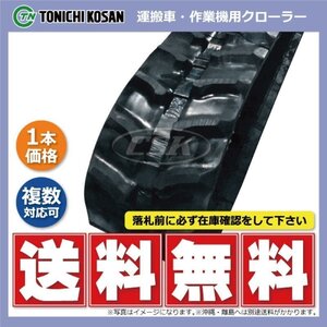 コバシ HS700D UN257246 250-72-46 要在庫確認 送料無料 東日興産 ゴムクローラー 250x72x46 250x46x72 250-46-72 運搬車