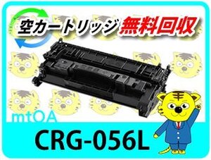 キャノン用 リサイクルトナーカートリッジ 056L／CRG-056L ★チップ付【4本セット】