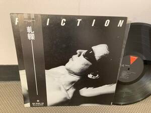 ■帯付きLP◆Friction（フリクション）／軋轢　◆坂本龍一