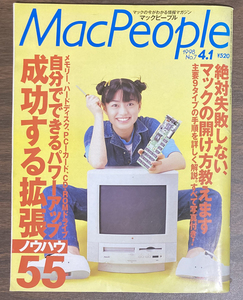 マックピープル MacPeople 1998.4.1