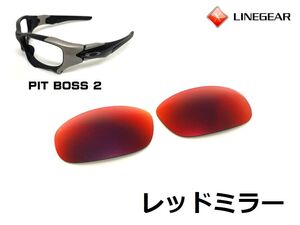 LINEGEAR　オークリー　ピットボス2用交換レンズ　ナイロンレンズ　レッドミラー　Oakley　Pit Boss 2