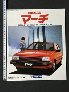 ｍ※6*　NISSAN　日産　マーチ　カタログ　近藤真彦　昭和59年　　/ｍｂ3