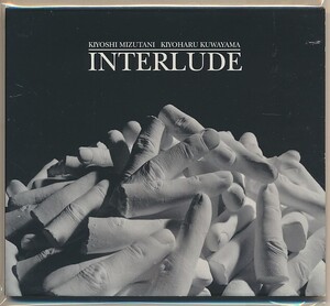 CD●KIYOSHI MIZUTANI & KIYOHARU KUWAYAMA / INTERLUDE 水谷聖,桑山清治