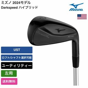 ★新品★送料無料★ ミズノ Mizuno Mizuno Pro Fli-Hi ユーティリティー 2024 左用 UST