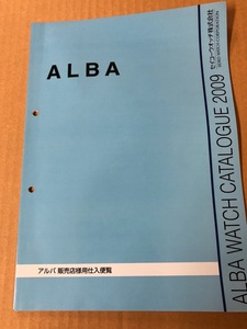 S1 アルバ ALBA 販売店用 ウォッチ カタログ 2009 セイコー SEIKO 腕時計 WATCH ネコポス 即決あり 送料無料 CT199