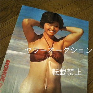 【山口百恵】雑誌付録 迫力満点!! 水着ビキニ ポスター 超セクシー 1枚　約51×36.5センチ 貴重　☆☆☆　 　