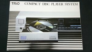 『TRIO(トリオ) COMPACT DISC PLAYER SYSTEM(コンパクト ディスク プレーヤー システム)DP-1100 DP-1100(B)カタログ 昭和58年10月』