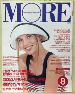 【MORE モア】1995.08 ★ 田中律子 香取慎吾 鶴田真由 山咲千里 涼風真世 熊谷真実