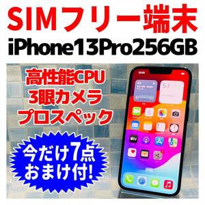 SIMフリー iPhone13Pro 256GB 1066 グラファイト 電池良好