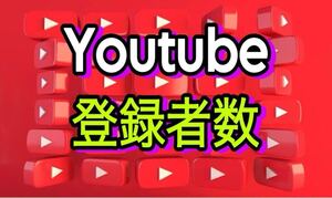 【200 YouTube 登録者数 増加できるツール】ユーチューブ フォロワー いいね 再生数 チャンネル登録者 Instagramフォロワー