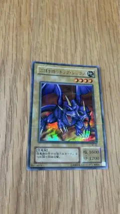 遊戯王カード　二頭を持つキング・レックス