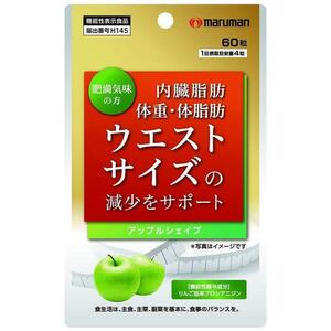 マルマン アップルシェイプ　2袋　賞味期限2025年　機能性表示食品