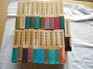 老蘇　 書籍　「 昭和萬葉集 」：全20巻＋別巻１　～　昭和元年から50年まで、戦争を挟んでの動乱・雌伏・勇躍の時を刻む萬葉歌・・・