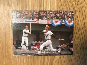 カルビー：’７５プロ野球カード／広島／衣笠祥雄