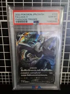 【PSA１０】ルギアV SA パラダイムトリガー