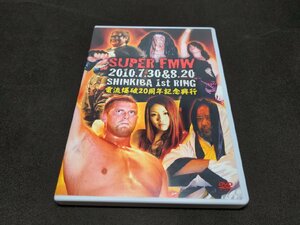 セル版 DVD SUPER FMW 2010.7.30&8.20 SHINKIBA 1st RING / 電流爆破20周年記念興行 / 2枚組 / dc159