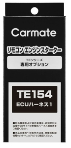 【レターパックプラス620】セキュリティ・スターター専用オプション ECUハーネス1【TE154】