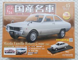 新品 未開封品 アシェット 1/24 国産名車コレクション マツダ ファミリア 1968年 ミニカー 車プラモデルサイズ MAZDA