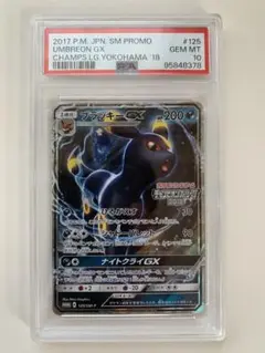 ブラッキー　GX チャンピオンズリーグ　プロモ　PSA10