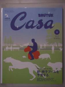 Casa BRUTUSカーサブルータス 2003年2月 椅子ブーム