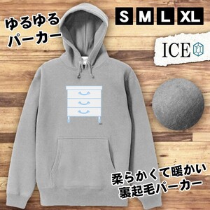 チェスト・たんす おもしろ パーカー レディース メンズ 厚手 綿 大きいサイズ 長袖 S M L XL かわいい カッコイイ シュール 面白い じょー