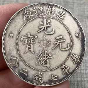 【骨董*珍藏*精品銀元 民国貨幣 篆文 で銘 1枚 硬貨 極珍yy01182