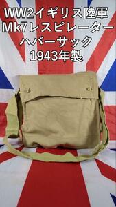 WW2イギリス陸軍Mk7レスピレーターハバーサック 1943年製