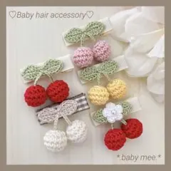 ベビーヘアクリップ　ハンドメイド　さくらんぼ　ヘアゴム